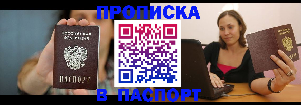 прописка поиск в Беломорске
