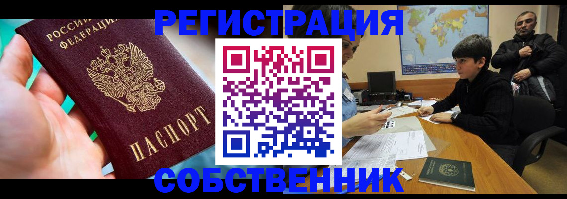 прописка в Беломорске
