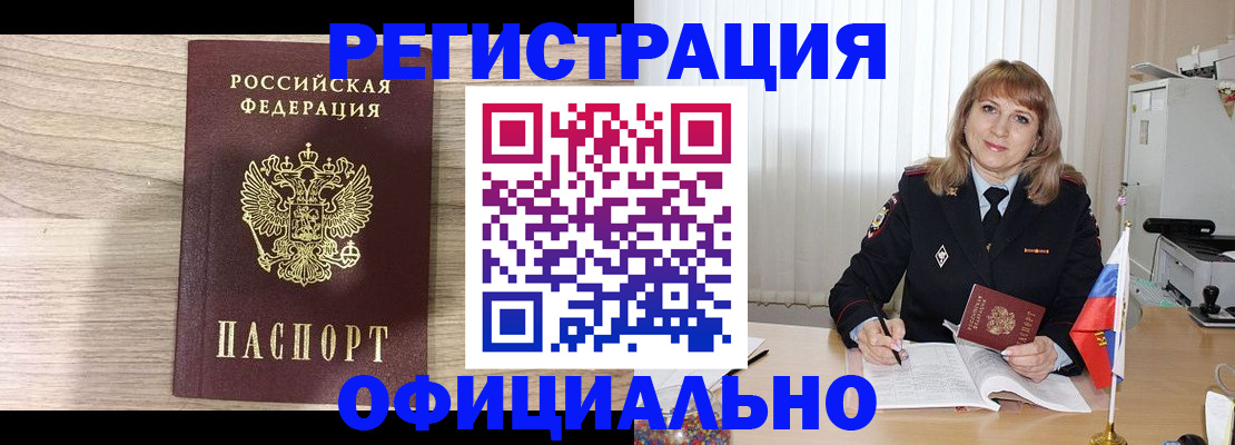 купить прописку в Беломорске